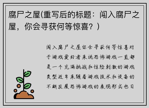 腐尸之屋(重写后的标题：闯入腐尸之屋，你会寻获何等惊喜？)